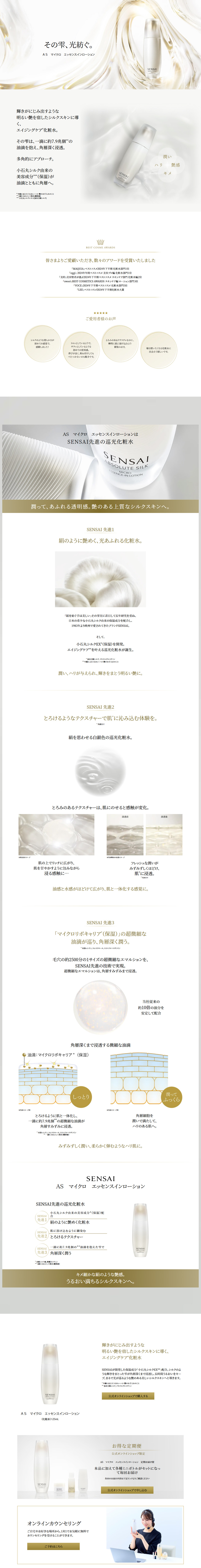 SENSAI LP design (Skincare, Bodycare, Haircare / White-based / Simple)