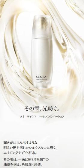 SENSAI LP design (Skincare, Bodycare, Haircare / White-based / Simple) Mobile version