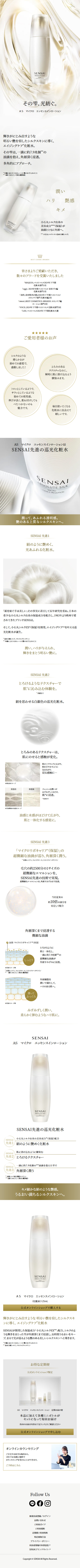 SENSAI LP design (Skincare, Bodycare, Haircare / White-based / Simple)