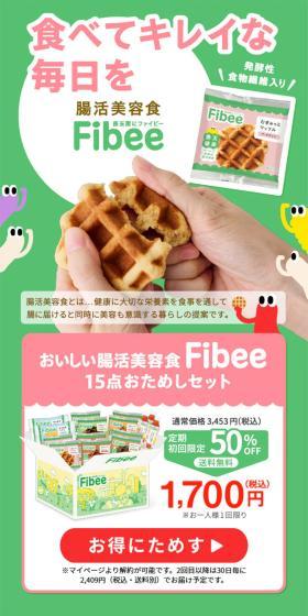 FibeeのLPデザイン（美容食品・美容ドリンク・サプリメント／グリーン系／かわいい系）スマホ版