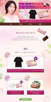 カカオボーテwithサステナビューティープロジェクトのLPデザイン（チョコレート／ピンク系／キレイ系）PC版