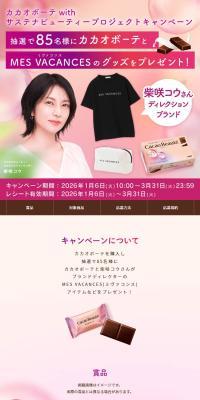Cacao Beaute with Sustaina Beauty Project