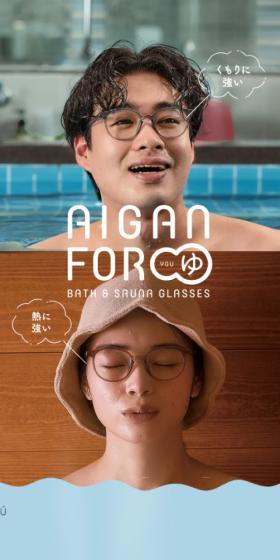 Eyeglasses, glasses, bath glasses, sauna glasses, heat-resistant