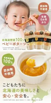 baby potageのLPデザイン（キッズ・ベビー用品／ベージュ系／かわいい系）PC版