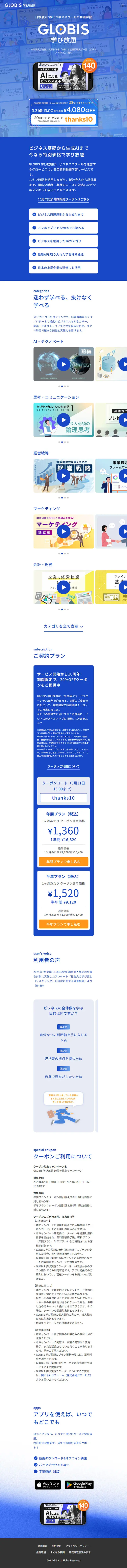 GLOBISのLPデザイン（学習教材／ブルー系／信頼・安心系）スマホ版