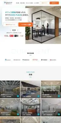GOOD PLACEのLPデザイン（企業・会社・お店／ホワイト系／信頼・安心系）PC版