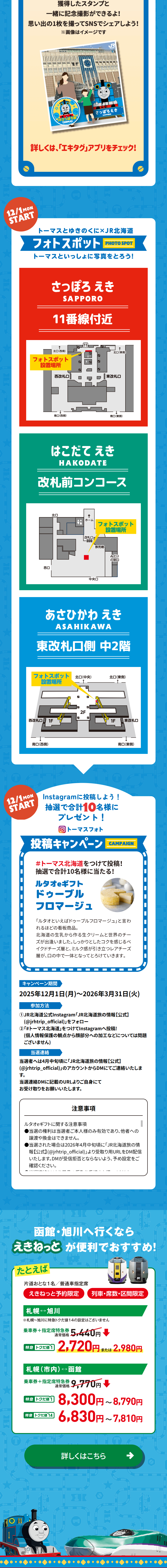 トーマスとゆきのくに おでかけスタンプラリーのLPデザイン（イベント・キャンペーン・体験／ブルー（青色）系／かわいい系）