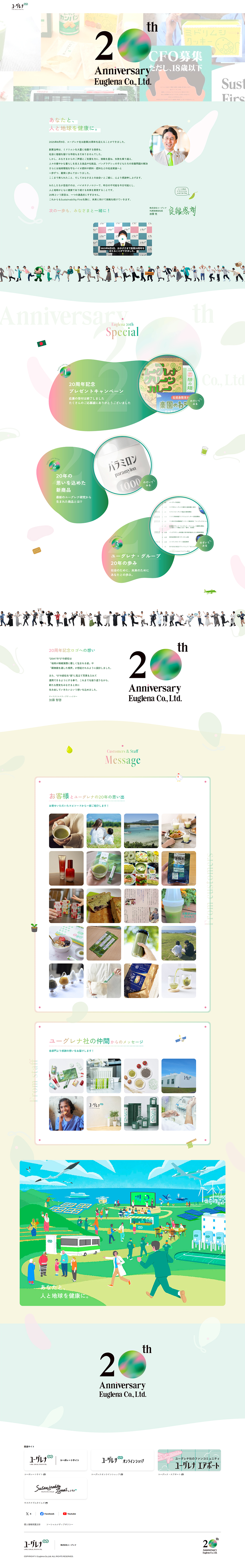 ユーグレナ20th記念サイトのLPデザイン（企業・会社・お店／グリーン系／かわいい系）PC版