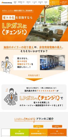 省エネ化 を目指すならLPガスにチェンジ！