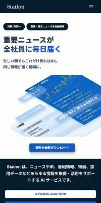 StationのLPデザイン（学習教材／ブラック系／シンプル系）スマホ版
