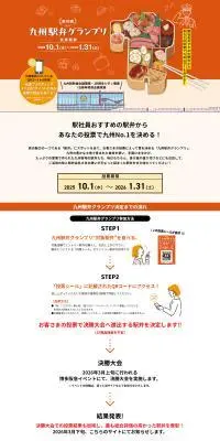 第16回 九州駅弁グランプリのLPデザイン（イベント・キャンペーン・体験／オレンジ系／信頼・安心系）PC版