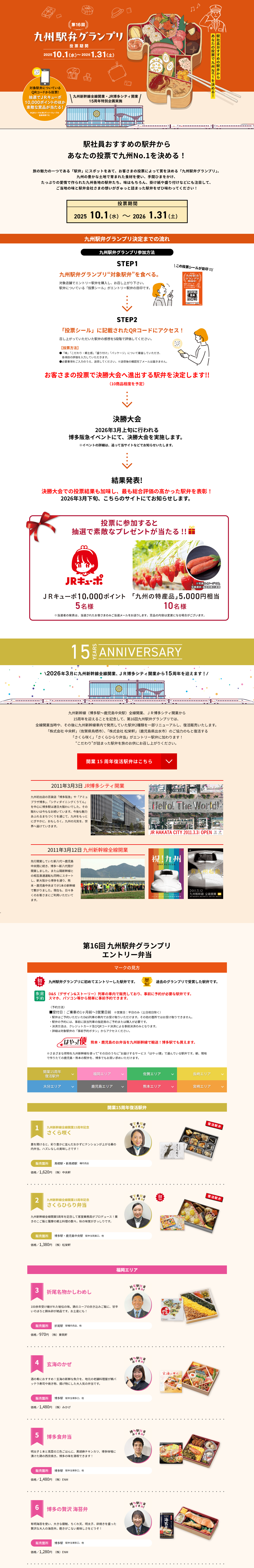 第16回 九州駅弁グランプリのLPデザイン（イベント・キャンペーン・体験／オレンジ系／信頼・安心系）PC版