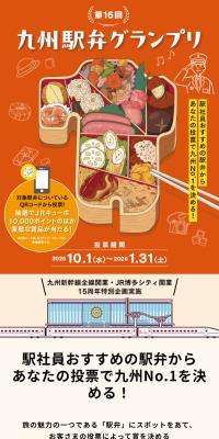 The 16th Kyushu Ekiben Grand Prix