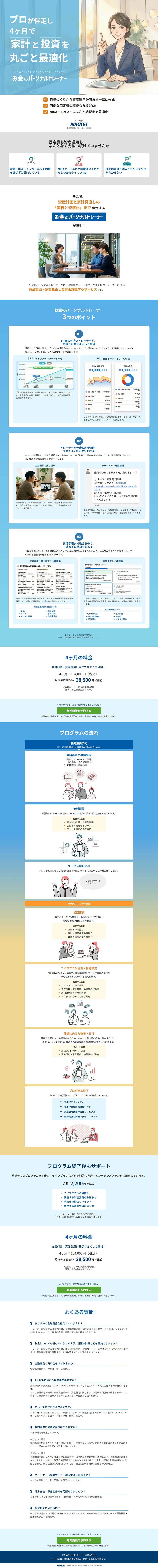 お金のパーソナルトレーナーのLPデザイン（保険・金融・クレジット／ブルー系／マンガ・イラスト系）PC版