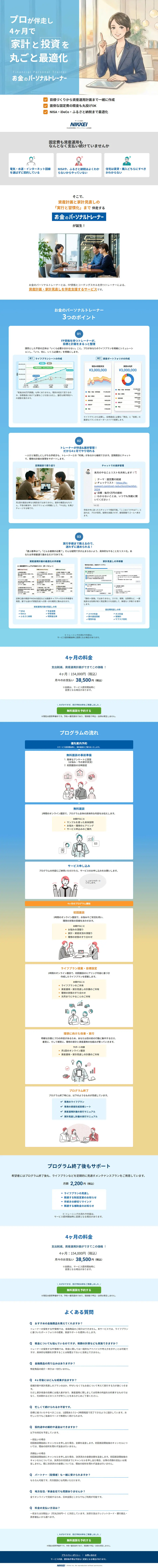 Financial Personal Trainer LP design (Insurance, Finance, Credit / Shades of blue / Manga) PC version