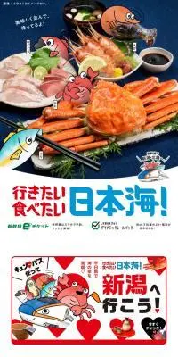 行きたい 食べたい 日本海！キャンペーンのLPデザイン（イベント・キャンペーン・体験／ホワイト系／かわいい系）スマホ版