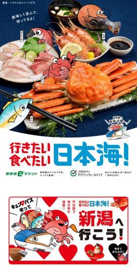 I Want to Go, I Want to Eat the Japan Sea! Campaign LP design (Events, Campaigns, Experiences / White-based / Cute style) Mobile version