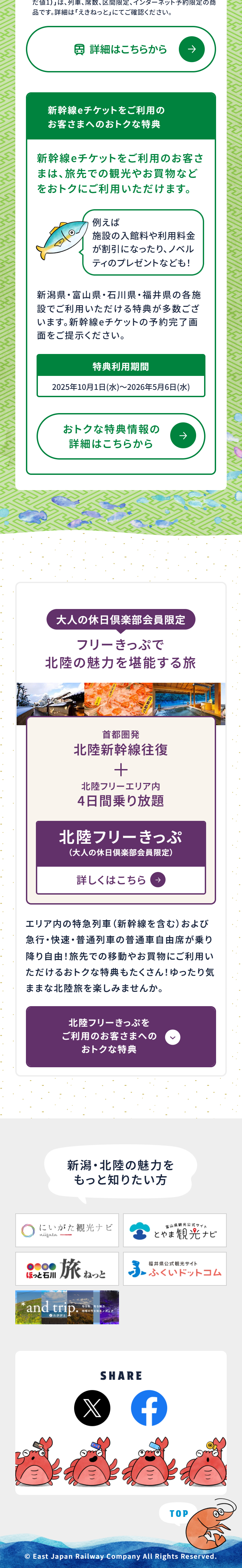 行きたい 食べたい 日本海！キャンペーンのLPデザイン（イベント・キャンペーン・体験／ホワイト系／かわいい系）スマホ版