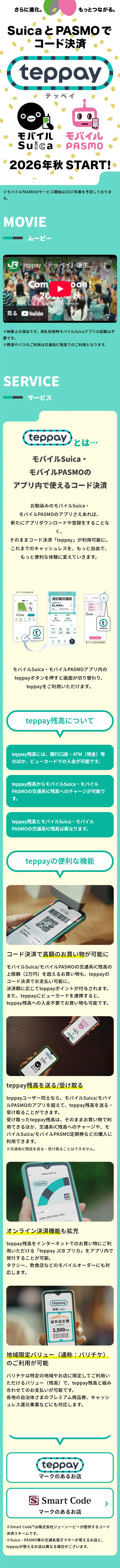 teppay LP design (Design, Apps, Systems / Green tones / Stylish type) Mobile version