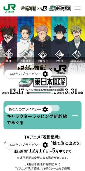 Jujutsu Kaisen x JR East East Japan Kaioyu Campaign LP design (Events, Campaigns, Experiences / Green tones / Stylish type) Mobile version