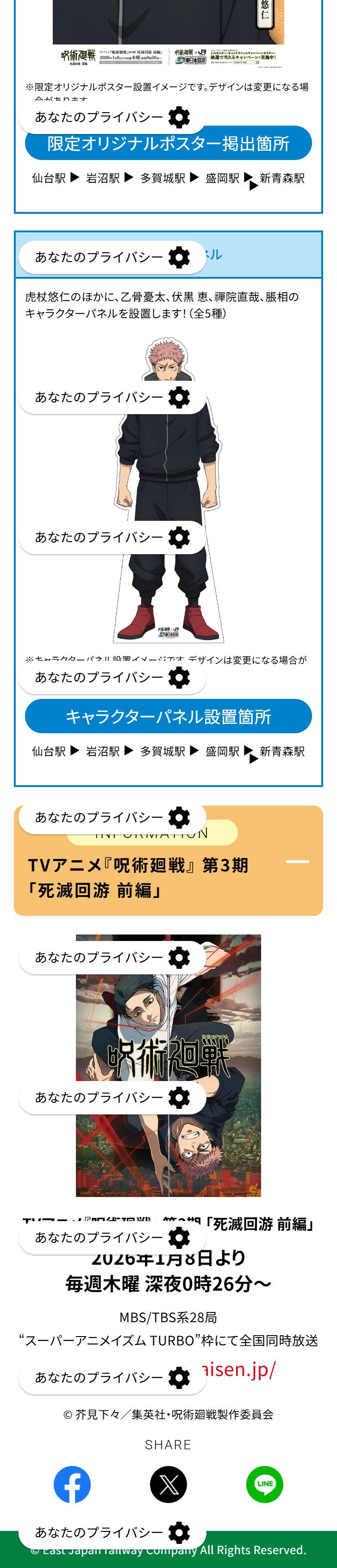 呪術廻戦×JR東日本 東日本回游キャンペーンのLPデザイン（イベント・キャンペーン・体験／グリーン系／スタイリッシュ系）スマホ版
