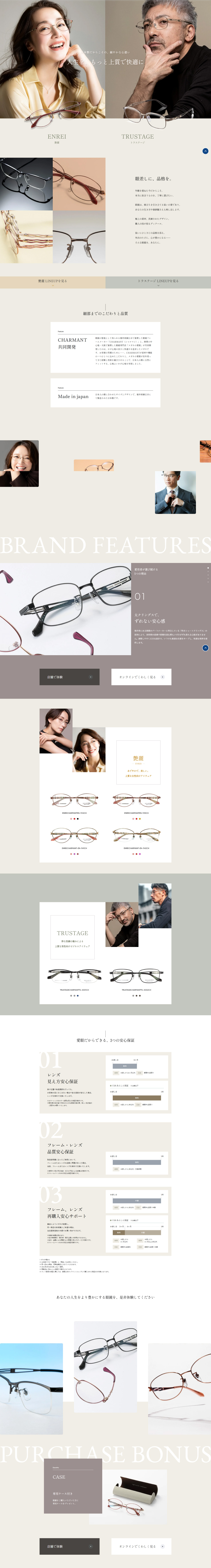 ENREI x TORASTAGE LP design (Eyeglasses and Sunglasses / Beige tones / Simple)