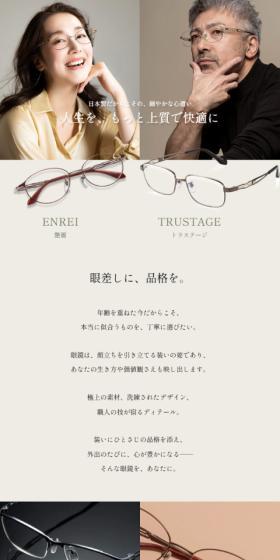 ENREI x TORASTAGE LP design (Eyeglasses and Sunglasses / Beige tones / Simple) Mobile version