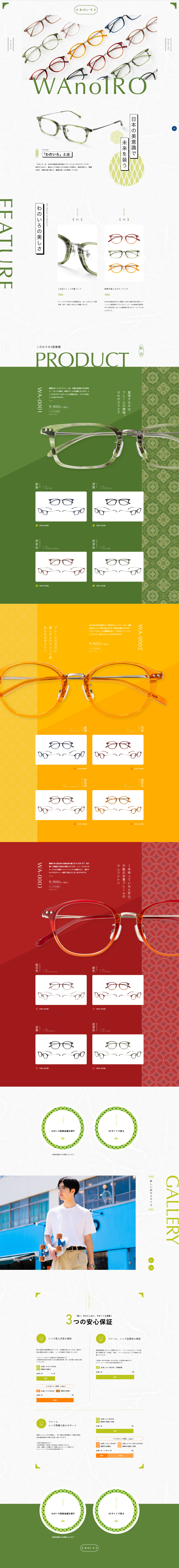 WAnoIRO LP design (Eyeglasses and Sunglasses / Green tones / Japanese style)