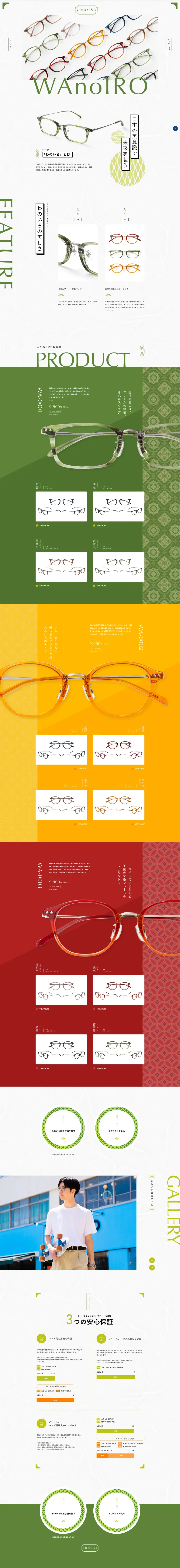 WAnoIRO LP design (Eyeglasses and Sunglasses / Green tones / Japanese style) PC version