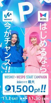 Wesmo!×WESPOSTARTCAMPAIGN