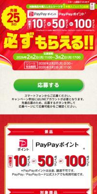 Kagome Guaranteed to Get! PayPay Point Present Campaign
