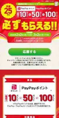 カゴメ 必ずもらえる！PayPayポイントプレゼントキャンペーンのLPデザイン（イベント・キャンペーン・体験／レッド系／信頼・安心系）スマホ版