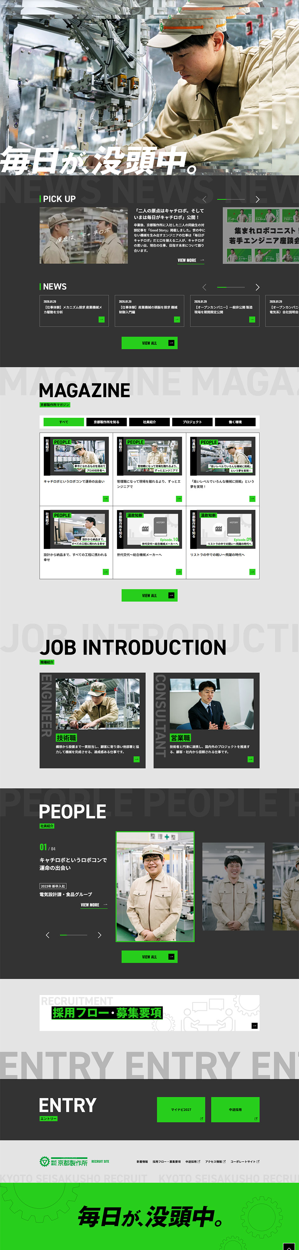 京都製作所 採用特設サイトのLPデザイン（中途採用／グリーン系／シンプル系）PC版