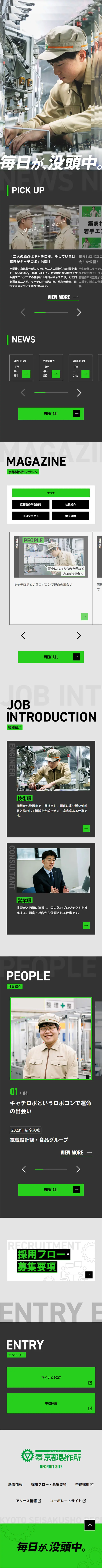 Kyoto Seisakusho Recruitment Special Site LP design (recruitment / Green tones / Simple) Mobile version