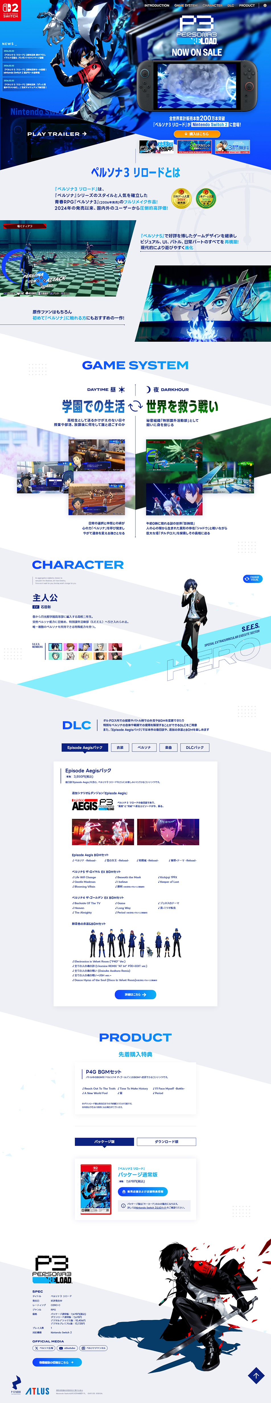 ペルソナ３リロードのLPデザイン（ゲームソフト・機器／ブルー系／マンガ・イラスト系）PC版