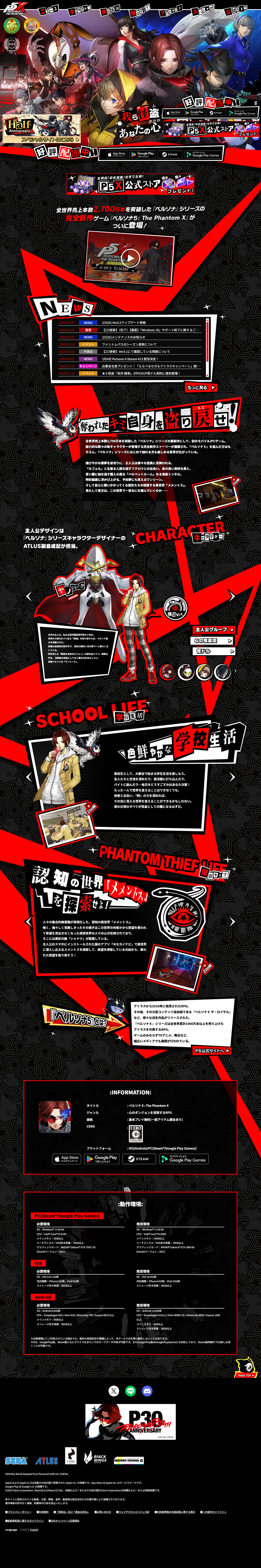 ペルソナ５ The Phantom XのLPデザイン（ゲームソフト・機器／ブラック系／マンガ・イラスト系）PC版