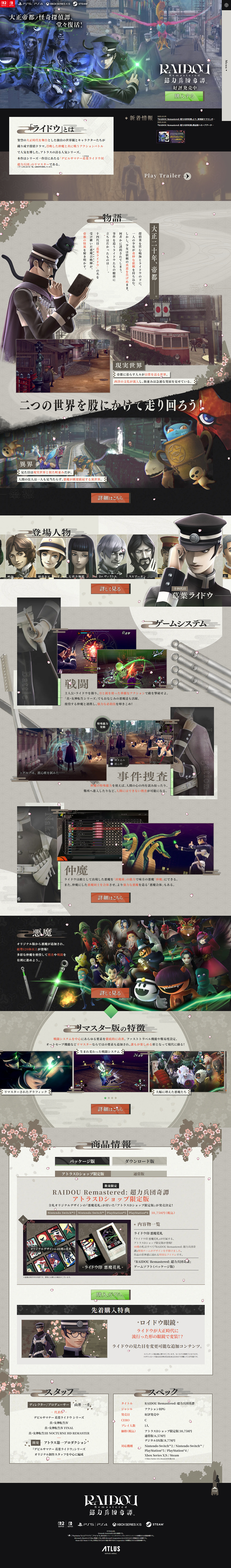 RAIDOU Remastered 超力兵団奇譚のLPデザイン（ゲームソフト・機器／ベージュ系／マンガ・イラスト系）PC版