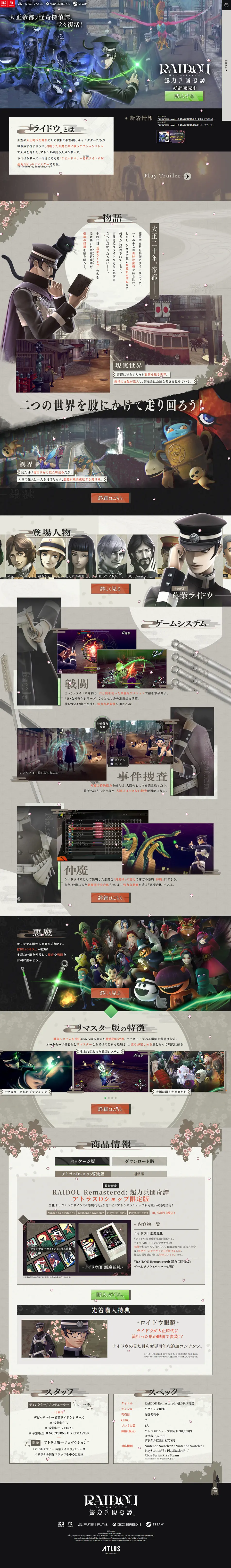 RAIDOU Remastered 超力兵団奇譚のLPデザイン（ゲームソフト・機器／ベージュ系／マンガ・イラスト系）PC版
