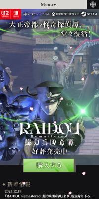 RAIDOURemastered Tales of the Choriki Heidan
