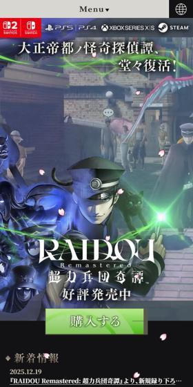 RAIDOURemastered Tales of the Choriki Heidan LP design (Game Software and Hardware / Beige tones / Manga) Mobile version