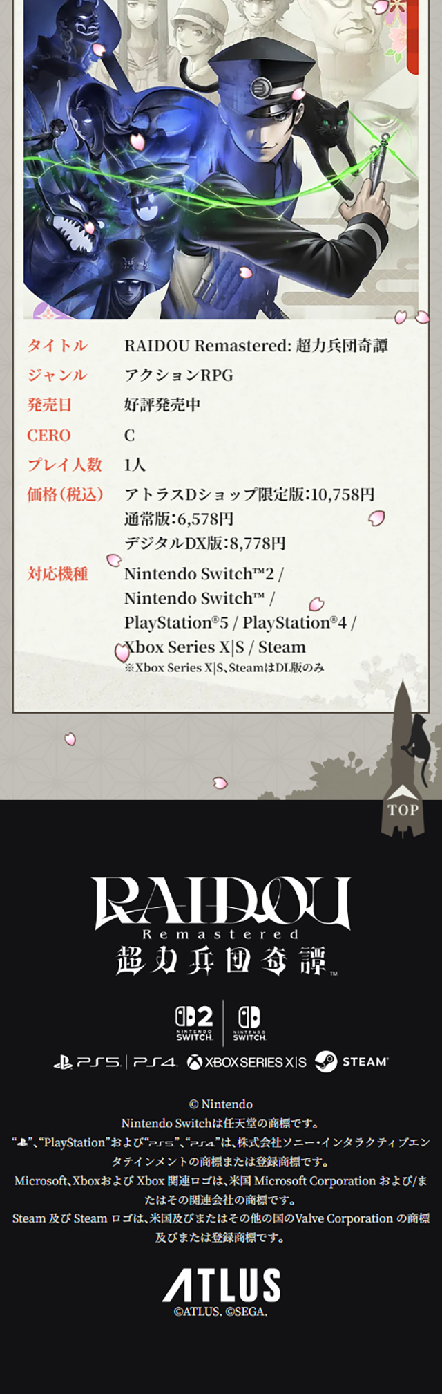 RAIDOU Remastered 超力兵団奇譚のLPデザイン（ゲームソフト・機器／ベージュ系／マンガ・イラスト系）スマホ版