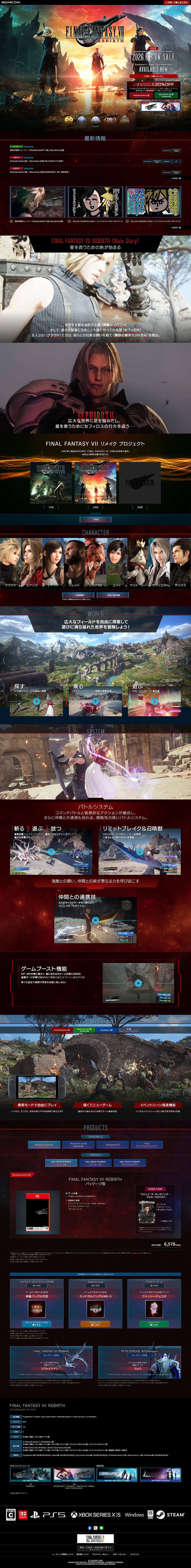 FINAL FANTASY VII REBIRTHのLPデザイン（ゲームソフト・機器／ブルー系／マンガ・イラスト系）PC版