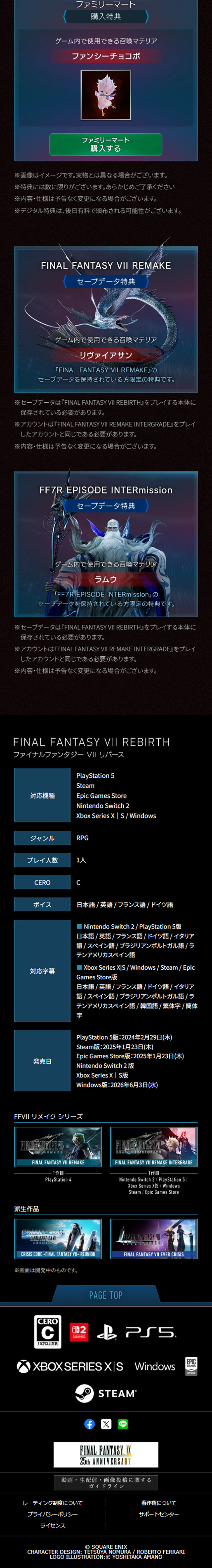 FINAL FANTASY VII REBIRTHのLPデザイン（ゲームソフト・機器／ブルー系／マンガ・イラスト系）スマホ版