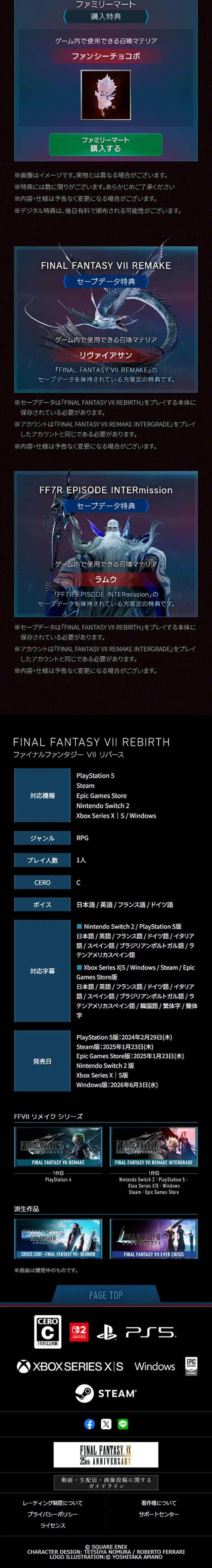FINAL FANTASY VII REBIRTHのLPデザイン（ゲームソフト・機器／ブルー系／マンガ・イラスト系）スマホ版