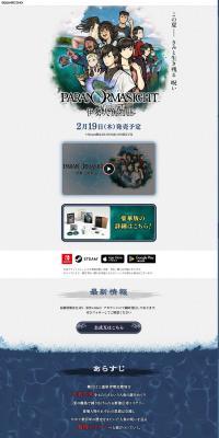 Paranormasight FILE38 Ise Ningyo Monogatari LP design (Game Software and Hardware)