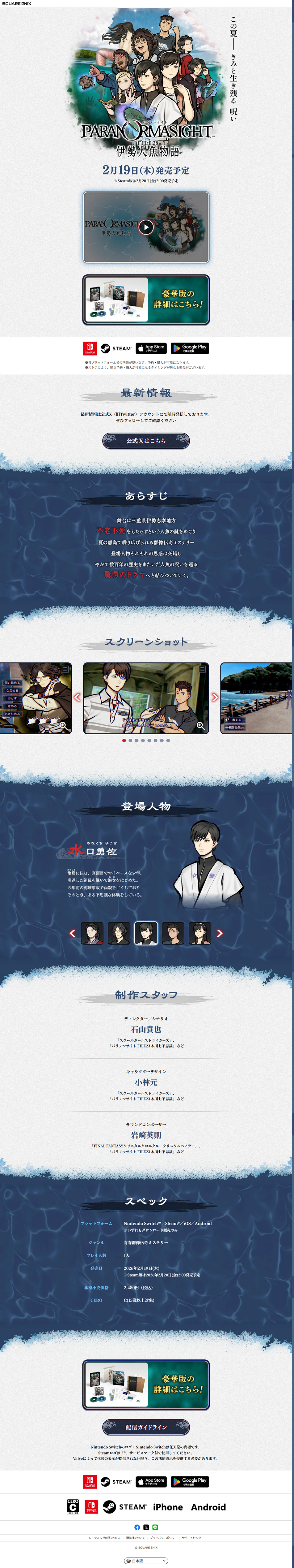 パラノマサイト FILE38 伊勢人魚物語のLPデザイン（ゲームソフト・機器／ブルー系／マンガ・イラスト系）PC版