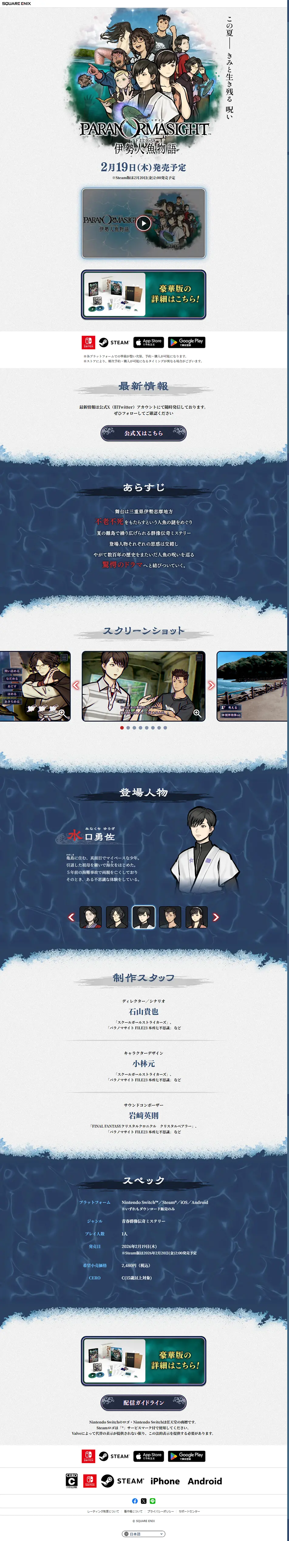 Paranormasight FILE38 Ise Ningyo Monogatari LP design (Game Software and Hardware / Shades of blue / Manga) PC version