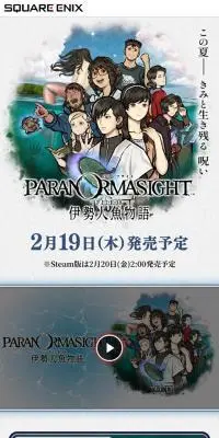 パラノマサイト FILE38 伊勢人魚物語のLPデザイン（ゲームソフト・機器／ブルー系／マンガ・イラスト系）スマホ版