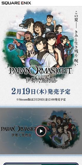 Paranormasight FILE38 Ise Ningyo Monogatari LP design (Game Software and Hardware / Shades of blue / Manga) Mobile version