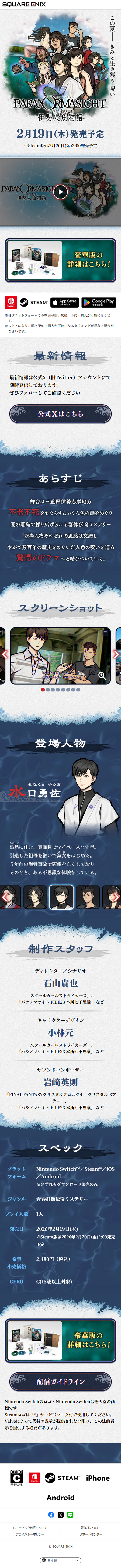 パラノマサイト FILE38 伊勢人魚物語のLPデザイン（ゲームソフト・機器／ブルー系／マンガ・イラスト系）スマホ版